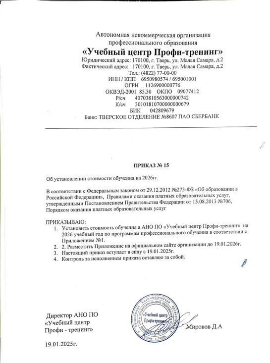 Приказ об установлении стоимости обучения на 2026 год